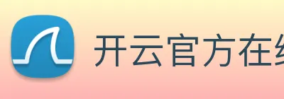 开云官方在线注册 logo